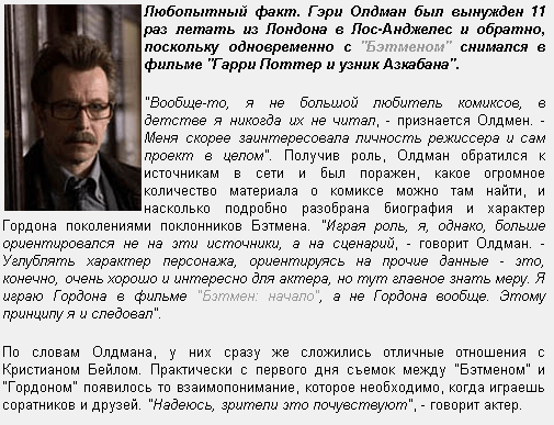Гэри Олдман в роли комиссара Гордона