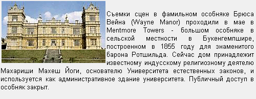 Особняк Mentmore Towers