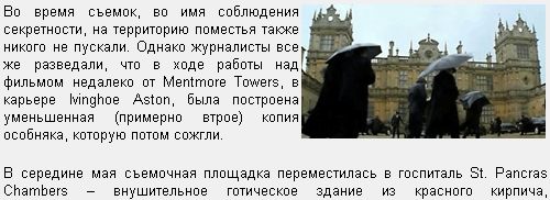 Mentmore Towers в фильме