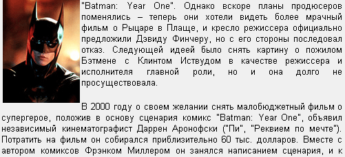 Вэл Килмер в роли Бэтмена